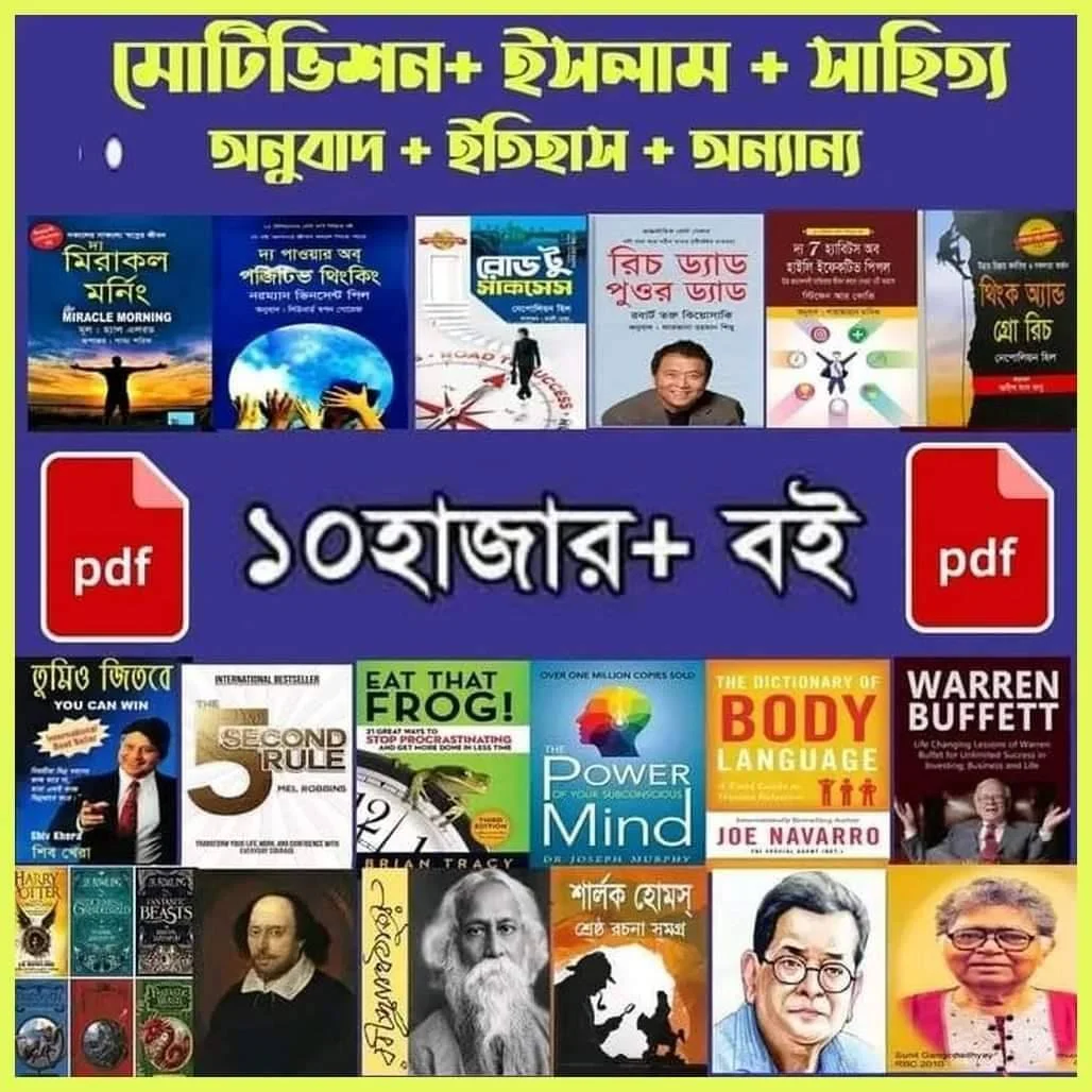 ১০,০০০-এরও বেশি পিডিএফ